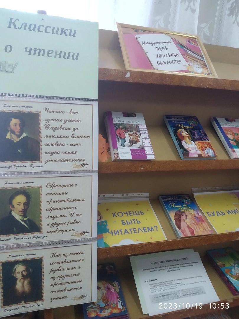 Международный день школьных библиотек!.