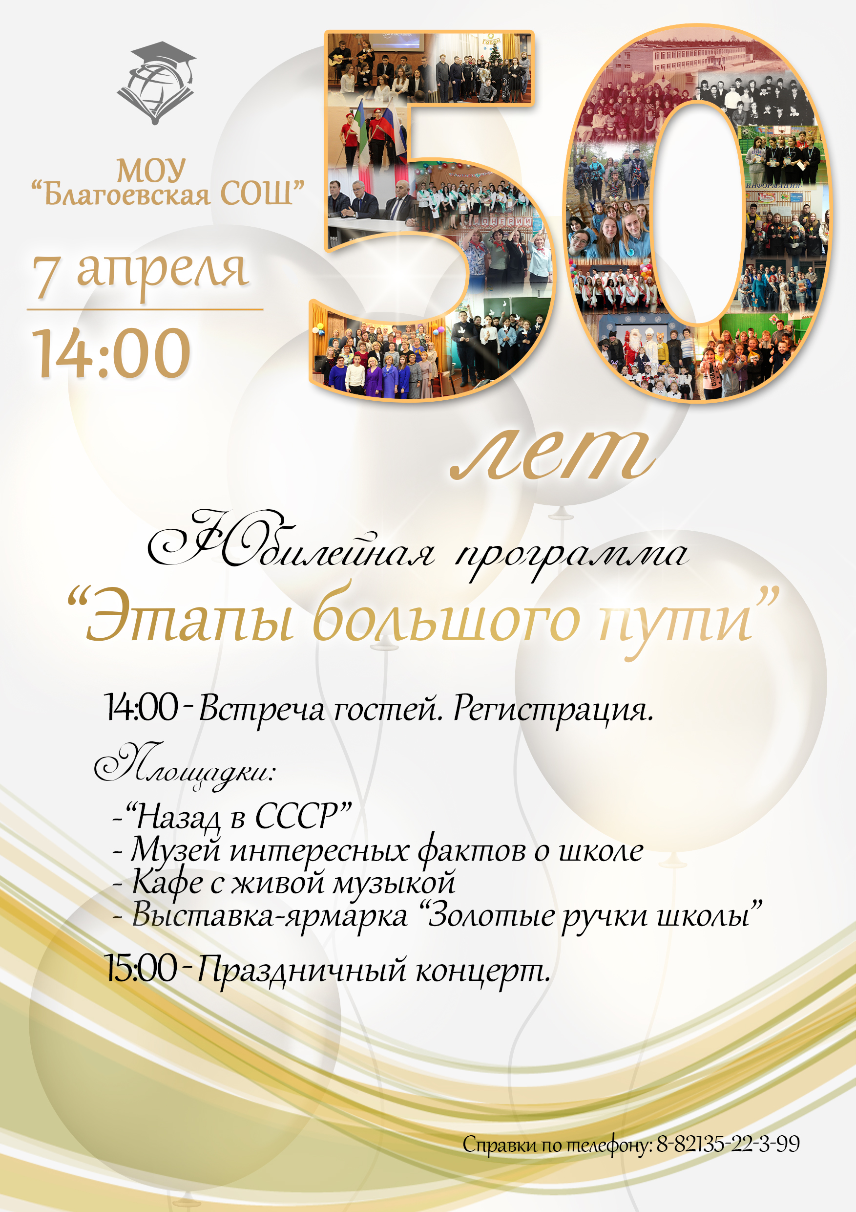 50 лет МОУ &amp;quot;Благоевская СОШ&amp;quot;.