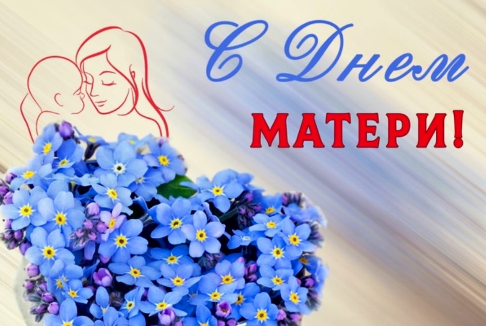 Концерт ко Дню Матери.